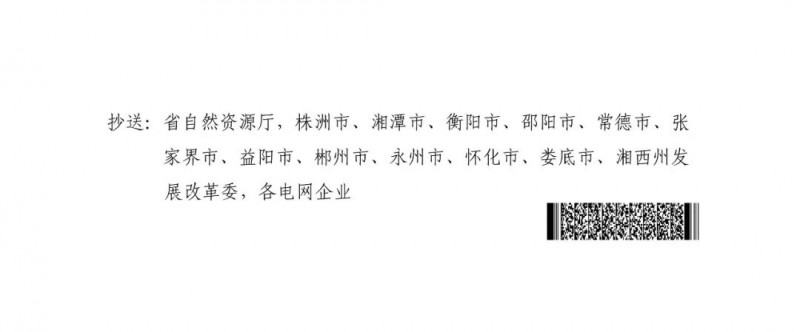 湖南：風光項目批復后半年內(nèi)開工，否則文件作廢