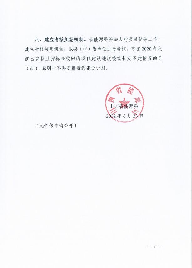 確保2022年新增新能源裝機(jī)1000萬(wàn)千瓦！山西能源局印發(fā)《關(guān)于進(jìn)一步加快推進(jìn)風(fēng)電光伏發(fā)電項(xiàng)目建設(shè)的通知》