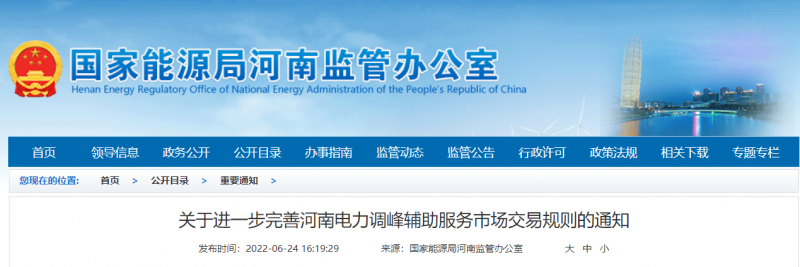 7月1日起實(shí)施！河南逐步將所有新能源發(fā)電企業(yè)納入輔助服務(wù)市場(chǎng)交易主體范圍