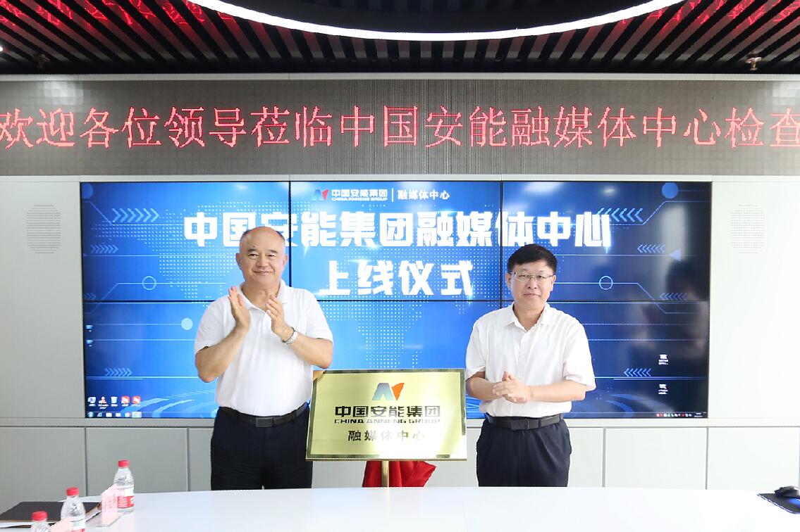 周國平、周慶豐為中國安能融媒體中心揭牌