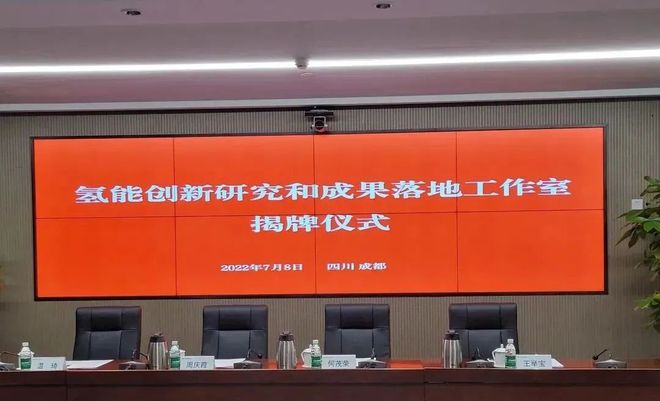 國電投、上海電力、舜華聯(lián)合成立氫能創(chuàng)新工作室