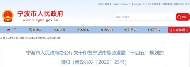 浙江寧波：光伏裝機力爭突破500萬千瓦以上！深化“光伏+”十大工程，推進規(guī)模化光伏項目建設