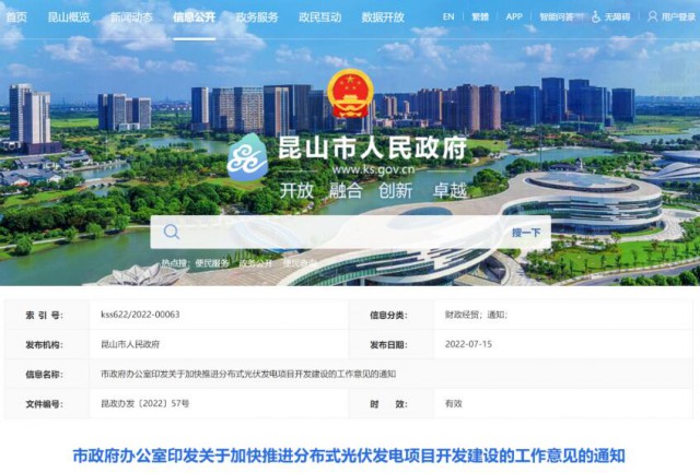 昆山市：國資廠房及配套用房應(yīng)100%安裝屋頂光伏發(fā)電設(shè)施，，3000㎡以上建筑將光伏納入規(guī)劃