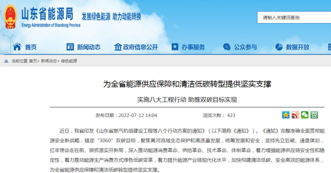 山東打造海上風電、海上光伏兩大千萬千瓦級基地