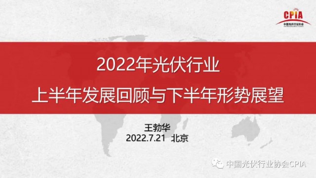 王勃華：上半年多晶硅產量36.5萬噸，組件產量123.6GW