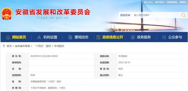安徽“十四五”能源發(fā)展規(guī)劃：新增風(fēng)電388萬千瓦、光伏1430萬千瓦