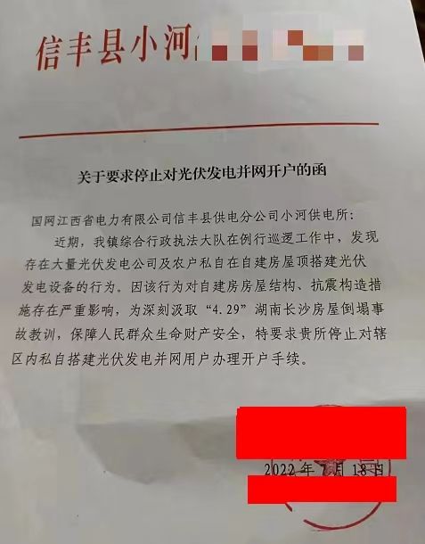某縣：停止對(duì)光伏發(fā)電并網(wǎng)開戶！