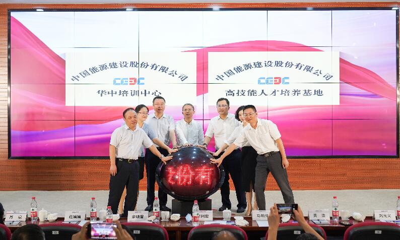 中國(guó)能建華中培訓(xùn)中心、高技能人才培養(yǎng)基地成立
