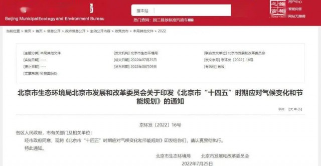 2025年全市可再生能源比重達(dá)14.4%以上！北京市“十四五”時(shí)期應(yīng)對(duì)氣候變化和節(jié)能規(guī)劃發(fā)布