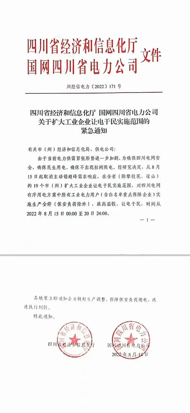 四川限電，多晶硅供應(yīng)量受嚴(yán)重影響！