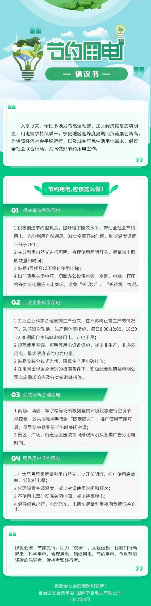 寧夏發(fā)出節(jié)約用電倡議書！鼓勵(lì)安裝分布式光伏