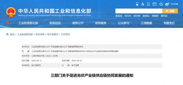 三部門：杜絕光伏領域哄抬價格、壟斷等問題，促進光伏產(chǎn)業(yè)鏈供應鏈協(xié)同發(fā)展