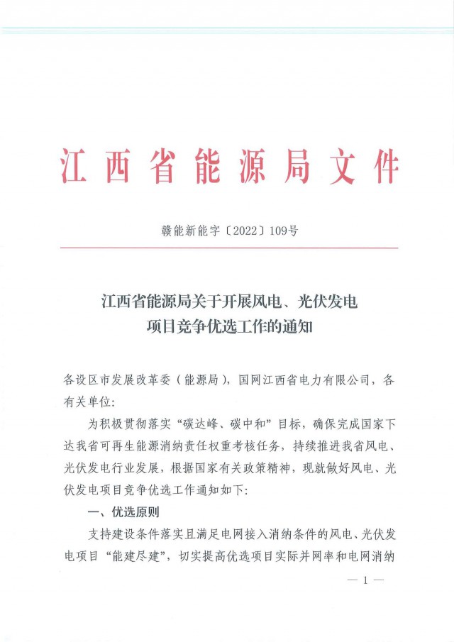 燃煤電廠改造優(yōu)先支持！江西啟動風(fēng)光項目競爭優(yōu)選