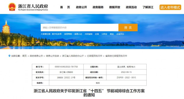 推廣綠色電力證書交易，浙江省發(fā)布《浙江省“十四五”節(jié)能減排工作方案》