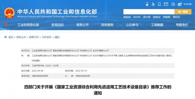 四部門(mén)：廢舊光伏組件、風(fēng)電葉片回收利用工藝技術(shù)設(shè)備可申報(bào)
