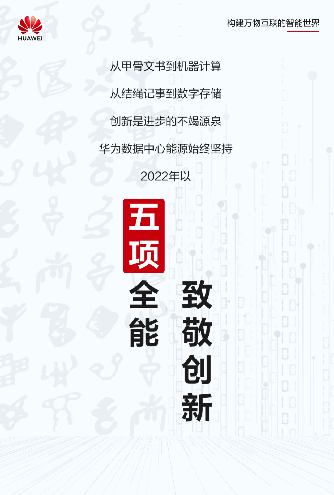 智簡DC，綠建未來｜華為數(shù)據(jù)中心能源以五個“第一”引領產(chǎn)業(yè)