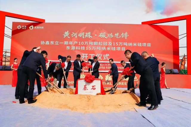 第五大基地烏海開工，協(xié)鑫科技顆粒硅產(chǎn)能達(dá)70萬噸