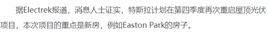 屋頂光伏，萬億市場！特斯拉重啟，供應(yīng)商躺贏？