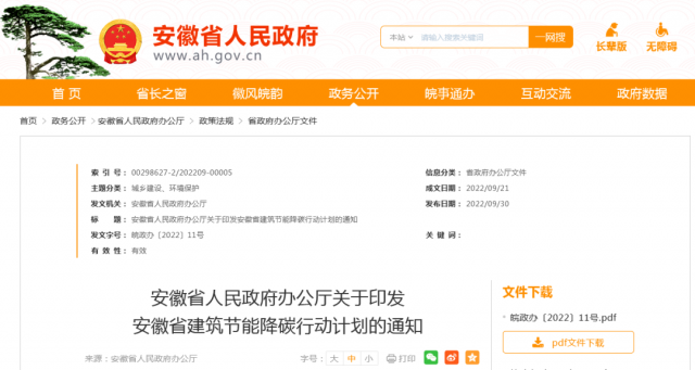 安徽：到2025年，全省新建公共建筑、廠房屋頂光伏覆蓋率達(dá)到50%