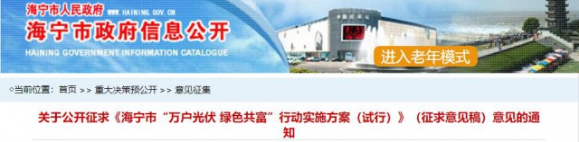 海寧：分布式光伏裝機容量1千瓦可每月免費用電20千瓦時，每千瓦時按0.538元計算