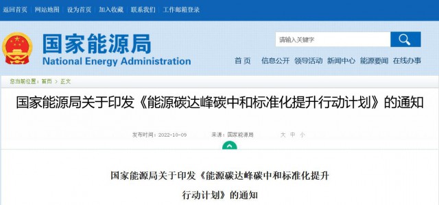 國家能源局：建立完善以光伏、風電為主的可再生能源標準體系