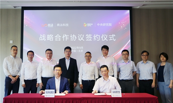 以“軟實力”助推能源行業(yè)“硬指標(biāo)”， 商湯科技與國家電投中央研究院達成戰(zhàn)略合作