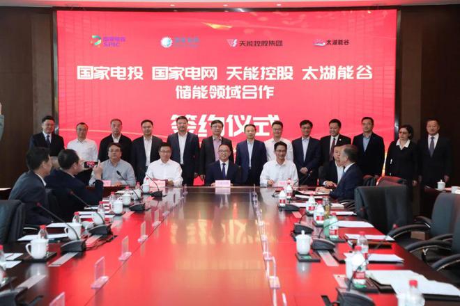 攜手國家電投、國家電網(wǎng)、太湖能谷，共拓新型儲能賽道