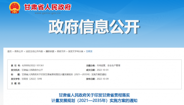 甘肅加快研發(fā)清潔煤電、光伏、風電等能源領域專用測量設備和技術