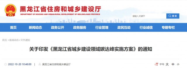 黑龍江：大力推動(dòng)農(nóng)房屋頂、院落空地、農(nóng)業(yè)設(shè)施加裝太陽能光伏系統(tǒng)