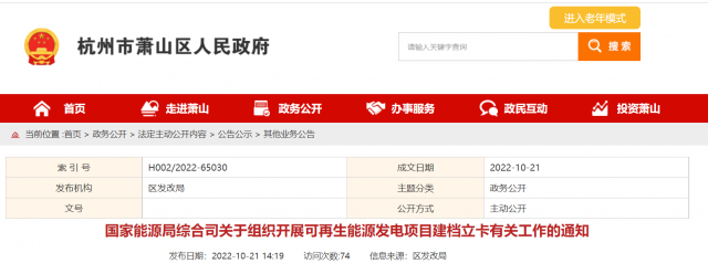 10月31日前完成！國家能源局?jǐn)M對(duì)全國并網(wǎng)在運(yùn)的可再生能源發(fā)電項(xiàng)目開展建檔立卡