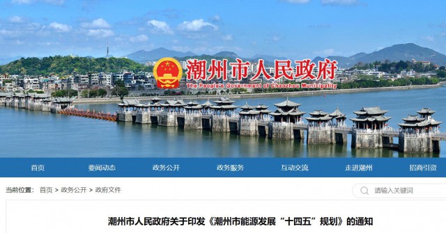 廣東潮州：大力發(fā)展風(fēng)電、太陽能和生物質(zhì)能等可再生能源，推動(dòng)能源供給結(jié)構(gòu)不斷優(yōu)化