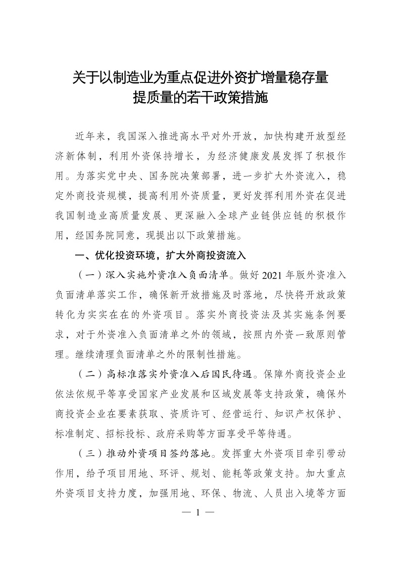 六部委：重點鼓勵外商投資新能源、綠色低碳關(guān)鍵技術(shù)創(chuàng)新等領(lǐng)域