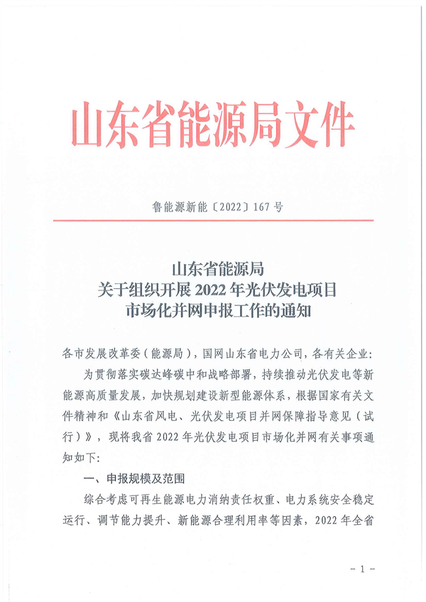 10月28日開始申報！山東2022市場化光伏項目規(guī)模5GW左右
