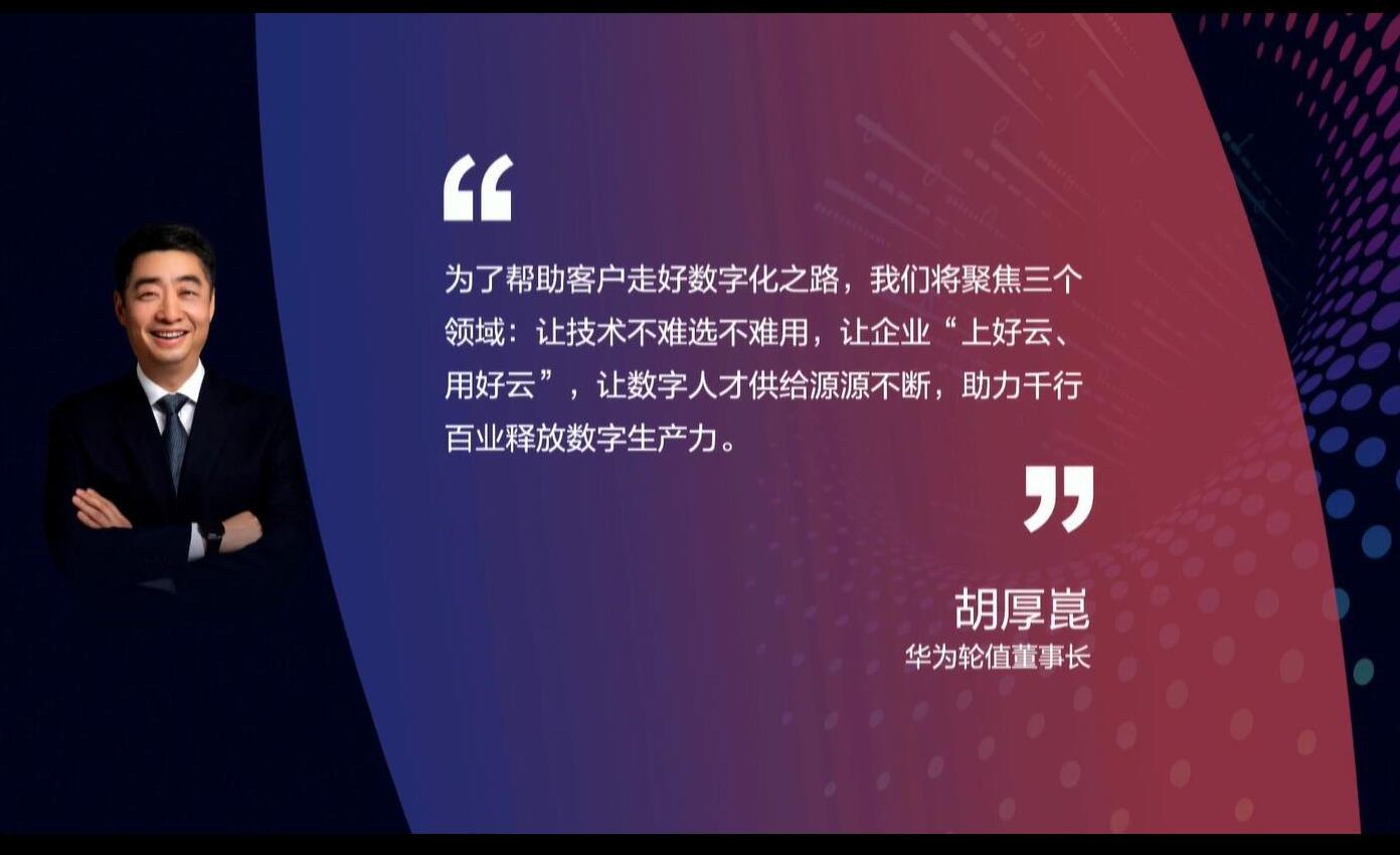 釋放數(shù)字生產(chǎn)力，激發(fā)行業(yè)新增長——華為全聯(lián)接大會2022在深圳和線上舉辦