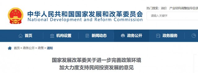 國家發(fā)改委：鼓勵民企加大對太陽能、風電等節(jié)能降碳領域投資力度