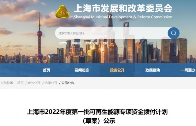超2.3億！上海公布第一批可再生能源專項資金撥付計劃