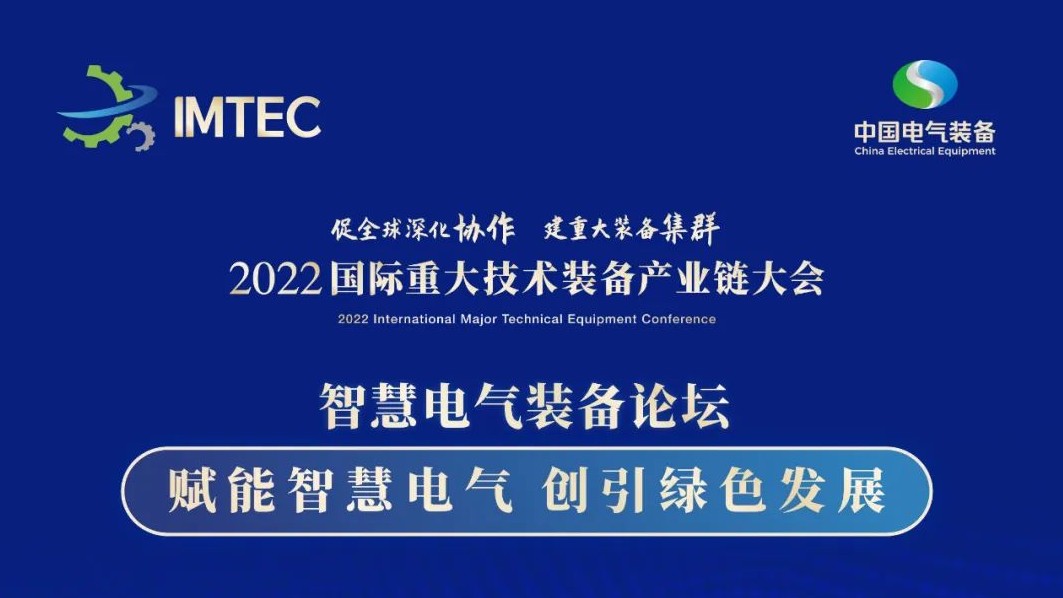 直播 | 智慧電氣裝備論壇11月30日開播！海上風電、新型電力系統(tǒng)、直流輸電、儲能、源網(wǎng)荷儲協(xié)同，行業(yè)盛宴，大咖云集！