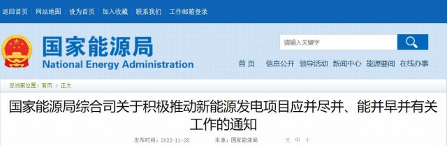 國(guó)家能源局：風(fēng)光發(fā)電項(xiàng)目應(yīng)并盡并、允許分批并網(wǎng)！