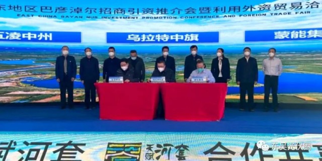 610.6億！五凌中州與烏拉特中旗簽約新能源、多晶硅等項目