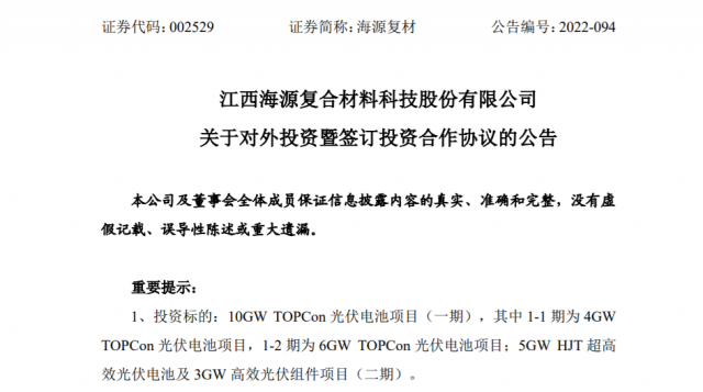 80.2億元！投建10GW TOPCon+5GW HJT光伏電池+3GW 組件