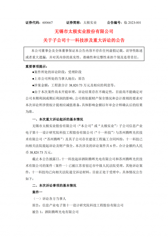 涉案金額3.88億！蘇州騰暉光伏被起訴