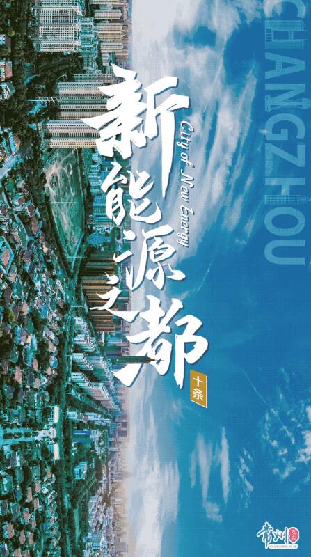 企業(yè)最高1億、分布式光伏0.3元/瓦！《常州市推進新能源之都建設政策措施》出臺