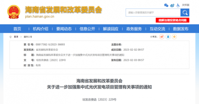 海南：光伏項目備案1年內(nèi)未開工，取消備案資格!