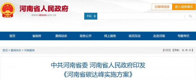 河南：2025年光伏裝機超20GW，建設(shè)高標(biāo)準(zhǔn)“光伏+”基地