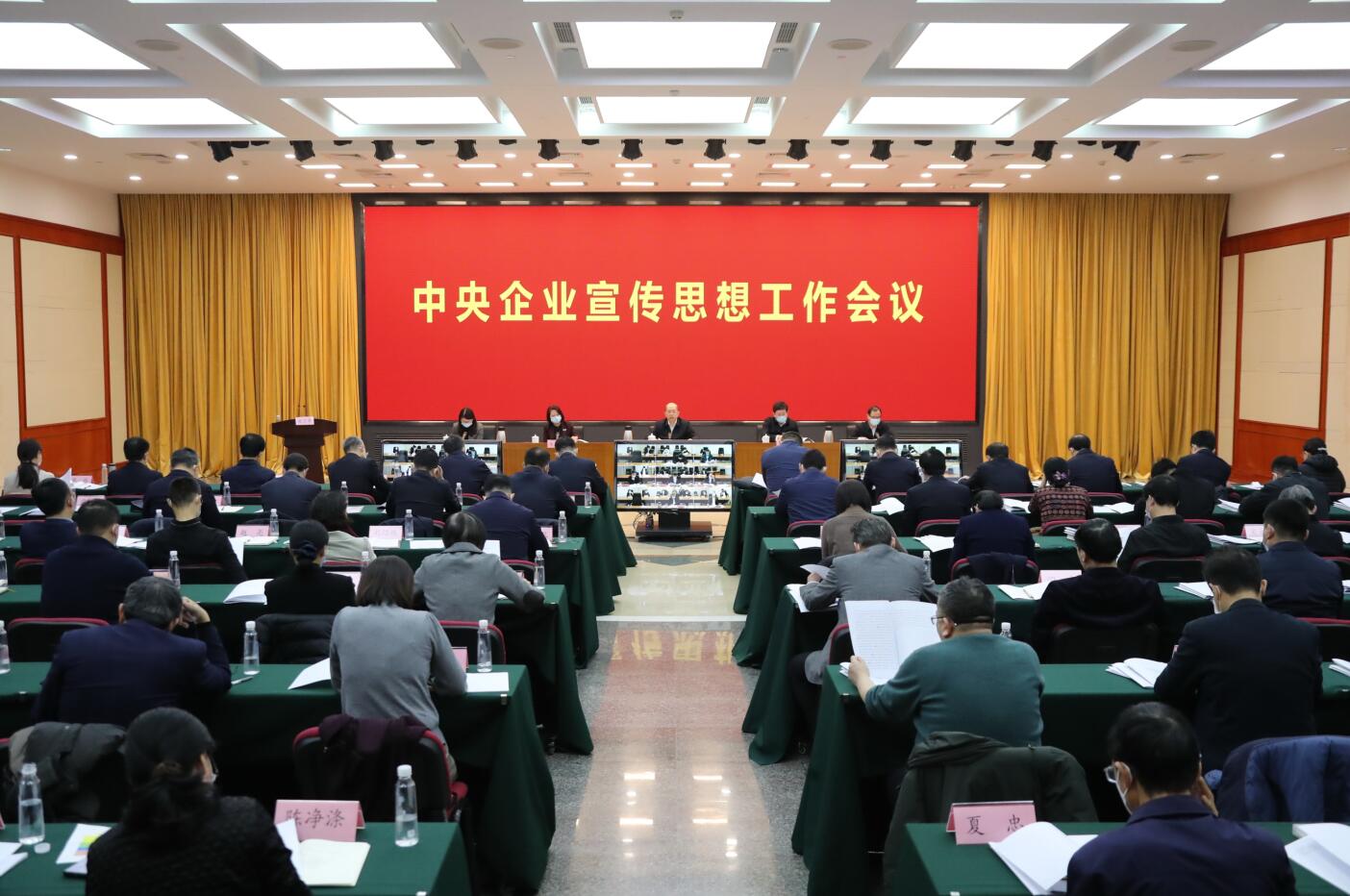 國資委黨委召開中央企業(yè)宣傳思想工作會議