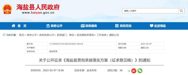 浙江海鹽：戶用光伏補貼0.2元/W，單戶最高不超過2000元
