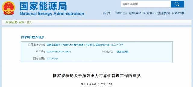 國家能源局：發(fā)電企業(yè)要加強風(fēng)電、光伏發(fā)電等功率預(yù)測，減少非計劃停運