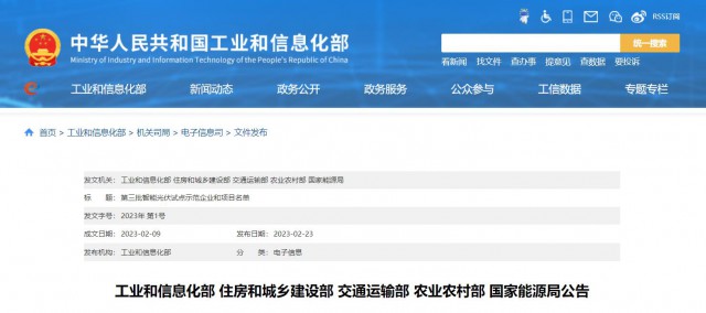 正泰、晶澳、通威等入圍第三批智能光伏試點(diǎn)示范名單