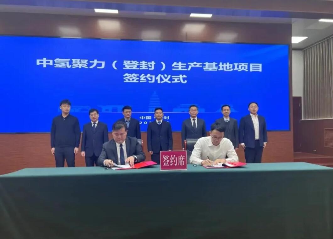 登封簽下新能源產(chǎn)業(yè)大單，中氫聚力生產(chǎn)基地項目簽約