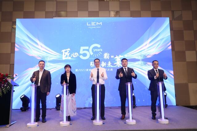 萊姆電子50周年 跨越半個世紀的匠心精神，與工業(yè)相生相成